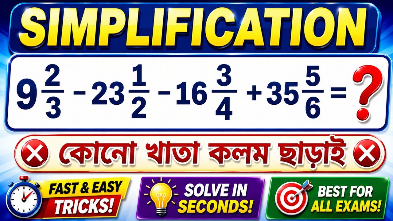 Simplification Shortcut Math Tricks in Bengali for RRB, SSC CGL, BANK ...