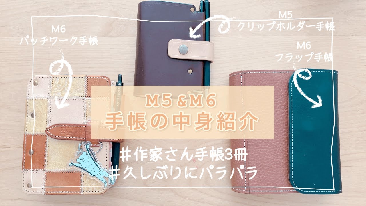 システム手帳の中身パラパラ M5×1冊 M6×2冊