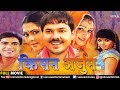 Kisan arjun  full bhojpuri movie  anuj sharma  sonali joshi  bhojpuri superhit movie