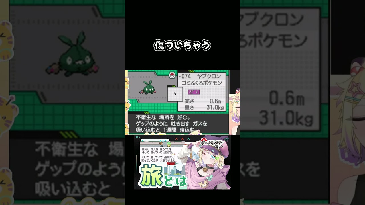 【ポケモンBW】傷ついちゃう #pokemon #pokemonbw #vtuber #ポケモン #新人vtuber #retro #ポケモンbw #pocketmonsters