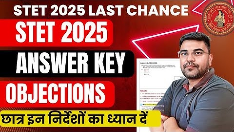 STET Answer Key गलत? Objection करने का Last Chance! Bihar STET 2025 Update