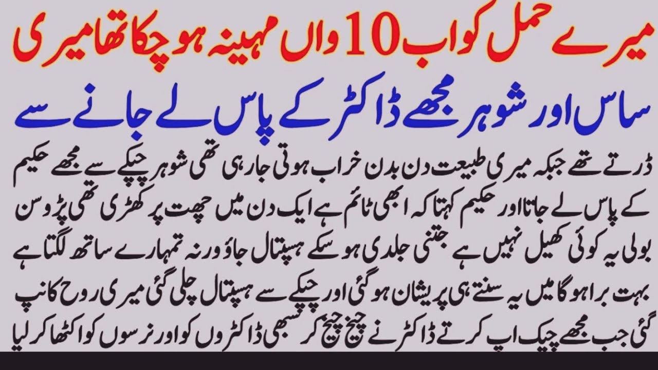 10 Mahine ka Hamal aur Susral ka Khofnak Sach! 😱 | urdu story | Mera Novel Official #moral #hindi