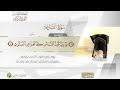Surah Al Qari Ah 101 سورة القارعة المختصر في تفسير القرآن الكريم 