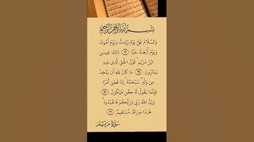 #سورة_مريم #صلاح_بوخاطر #القرآن_الكريم #اكسبلور #المصحف #تيك_توك #duet #quran #لايك #ترند_تيك_توك