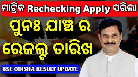 matric rechecking result || matric result 2022 rechecking || @AjitSanuEducation