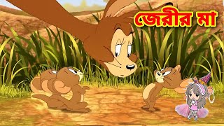 Tom and Jerry / Tom and Jerry Bangla | cartoon | tom and Jerry cartoon | Bangla Tom and Jerry