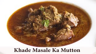 Tasty Khada Masale Ka Mutton,  खड़े मसाले का गोश्त( Meat in Whole Spices ) #mutton #muttonrecipe