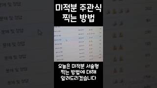 미적분 주관식 찍는 방법 #수능 #현우진 #수학