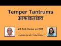 Session 12  enhancing potential  part1  temper tantrums ms talk series on ece