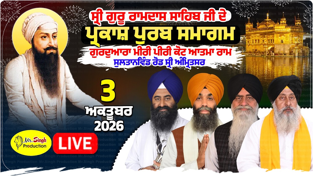 Live Parkash Purb Samagam Guru Ramdas Gurdwara Sahib Miri Piri Kot Atma Ram Sultanwind Road Amritsar
