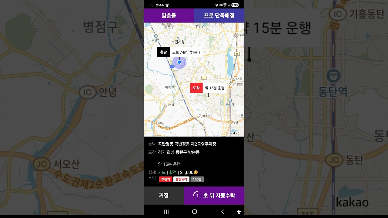 2월20일 금요일!!4개월차 초보 대리기사의 수행일지!!엔화 팁?!