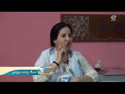 ყავა თუ ჩაი - შორენა ჯანხოთელი