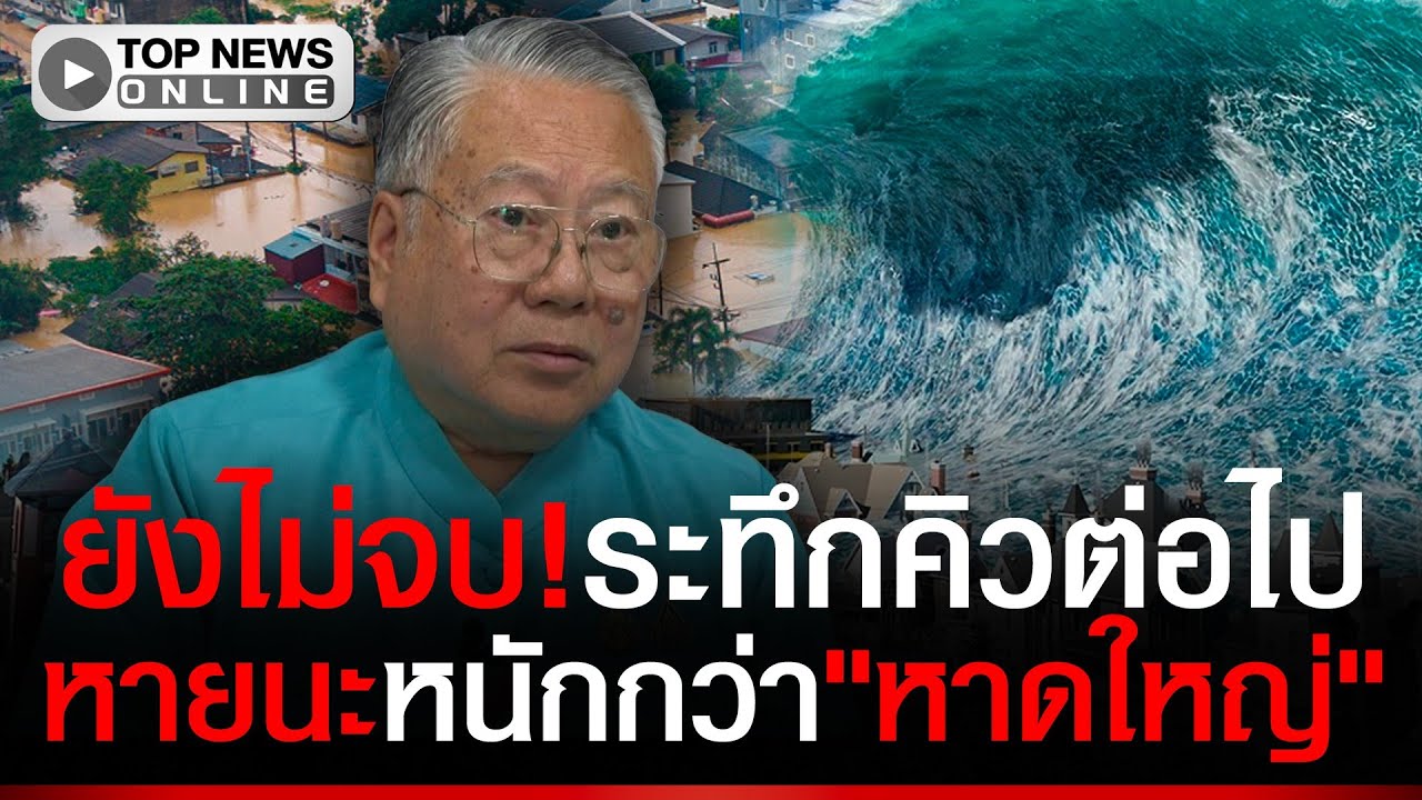 หายนะหนักกว่า