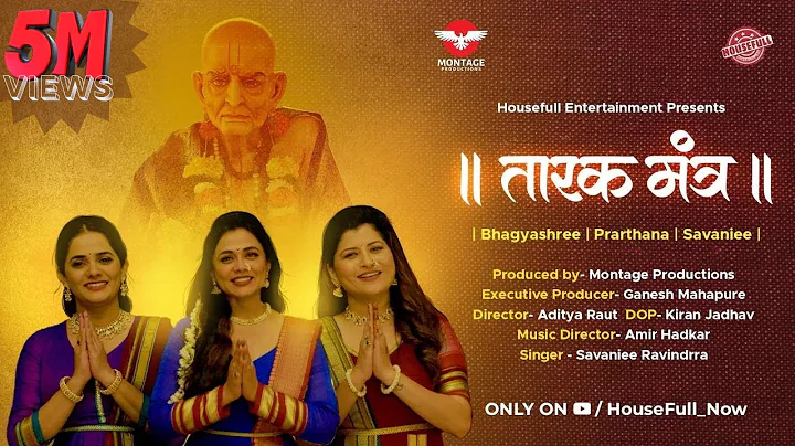 Swami Samarth Tarak Mantra श्री स्वामी समर्थ तारकमंत्र | Prarthana Behere | Savaniee Ravindra