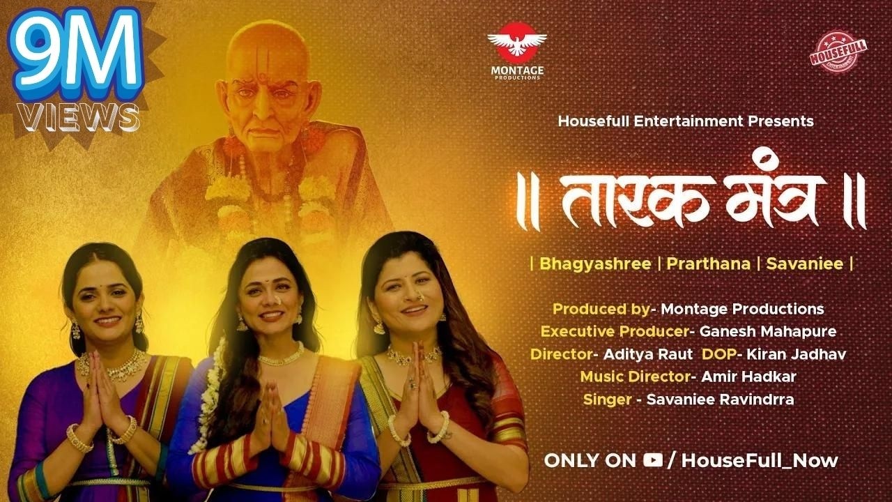 श्री स्वामी समर्थ तारकमंत्र | Prarthana Behere | Savaniee Ravindra | shree swami tarak mantra