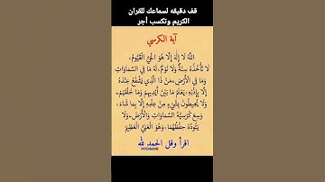 آية الكرسي بصوت اسلام صبحي #القرآن_الكريم #القرآن #سورة #اسلام_صبحي #القران_الكريم#آية_الكرسي
