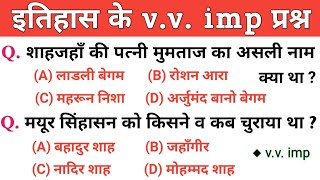 Gk in hindi | history 25 important question and answer | Railway NTPC, Group D, SSC, POLICE, PSC etc