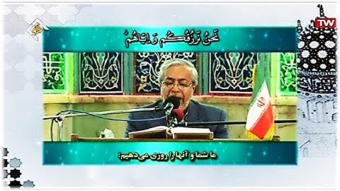 الأنعام 151-153 والنصر والكوثر - القارئ محمد حسین سبزعلی