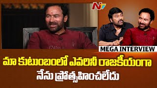 Union Minister Kishan Reddy About His Political Successor | Chiranjeevi | Ntv