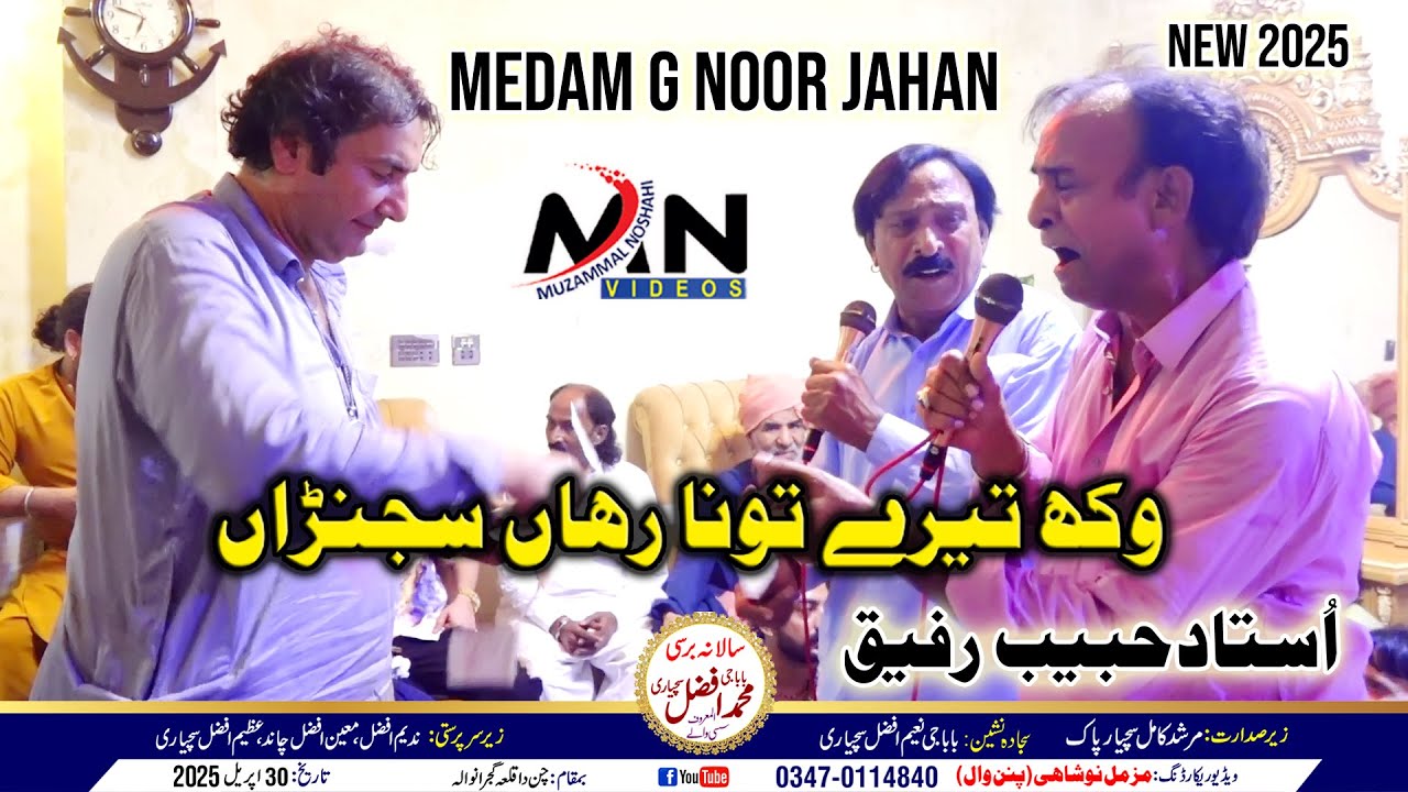 Wakh Tere to Na rahan Sajna | Noor Jahan song | Habib Rafiq Song | Punjabi songs 2025