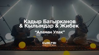 Кадыр Батырканов & Кылымдар , Жибек - Аламан Улак