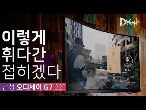게이밍 모니터 디자인의 정석. 삼성 오디세이 G7 32&amp;quot; (VA QHD)