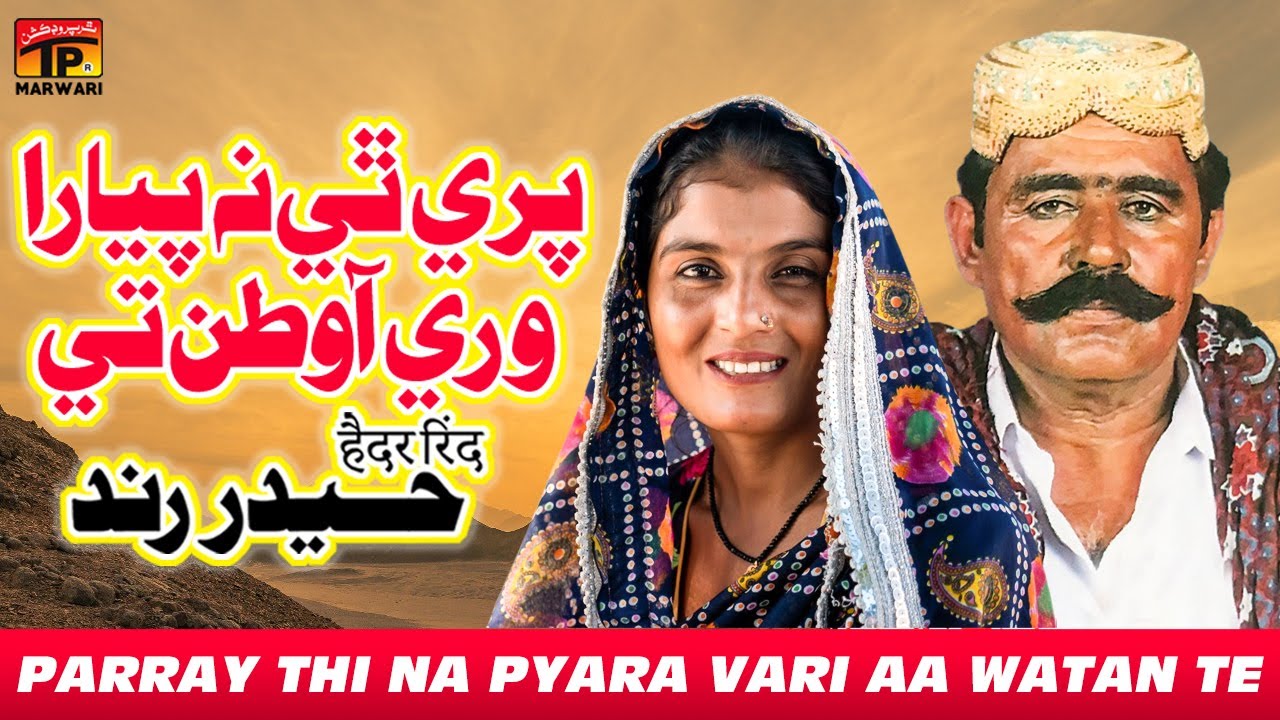 Parray Thi Na Pyara Vari Aa Watan Te | Haider Rind | Sindhi Geet | Tp ...