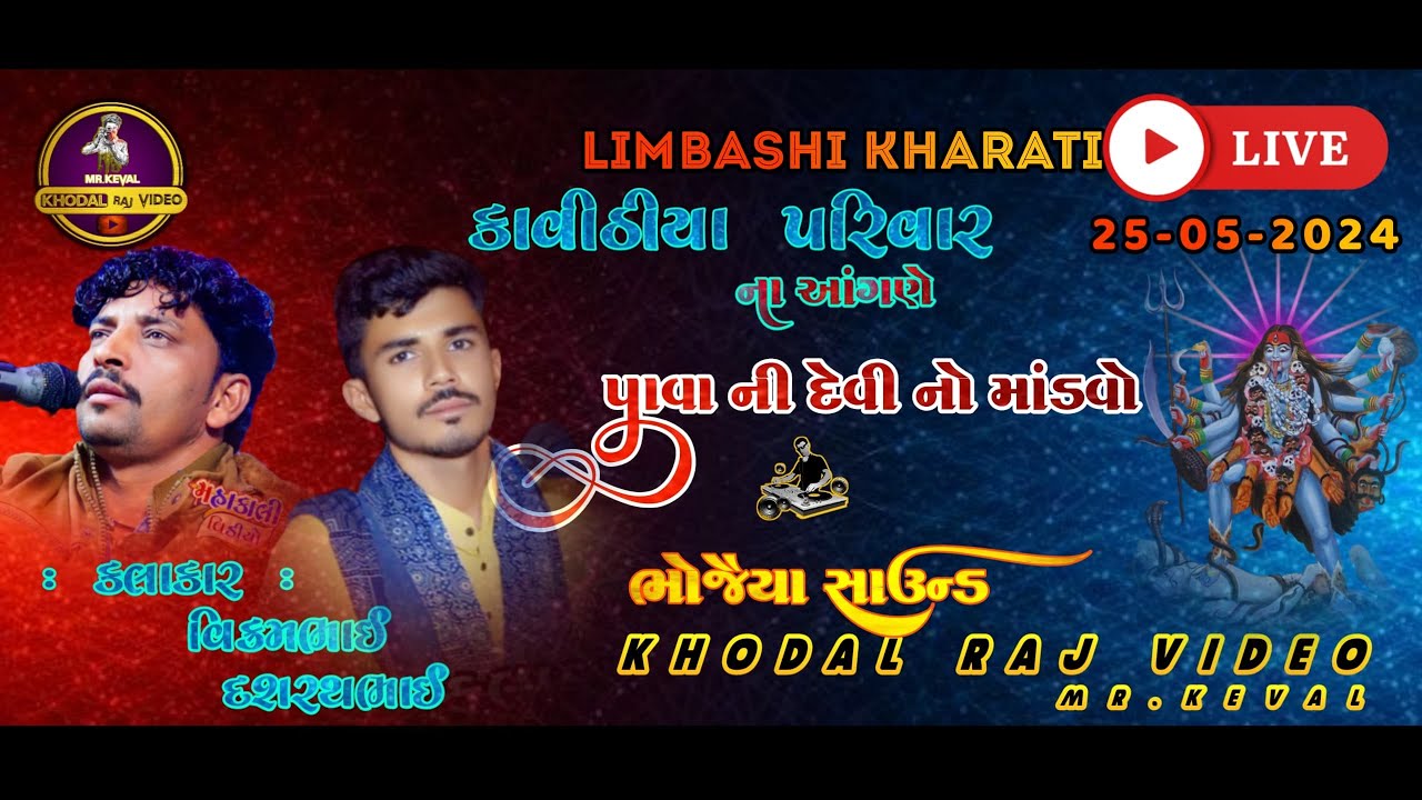 🔴 KAVITHIYA PARIVAAR || PAVA NI DEVI MA NO MANDVO||  📍KHARATI  || BHIJYA SOUND // KHODALRAJ VIDEO