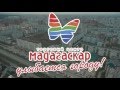 Мадагаскар улыбается городу!