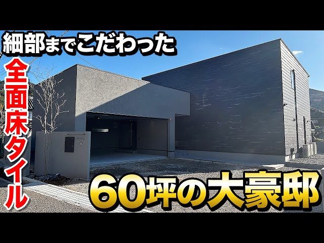 最高に美しい邸宅案内 邸宅プロジェクト モデルハウス・完成宅 実例 ご案内」 | 家づくりの