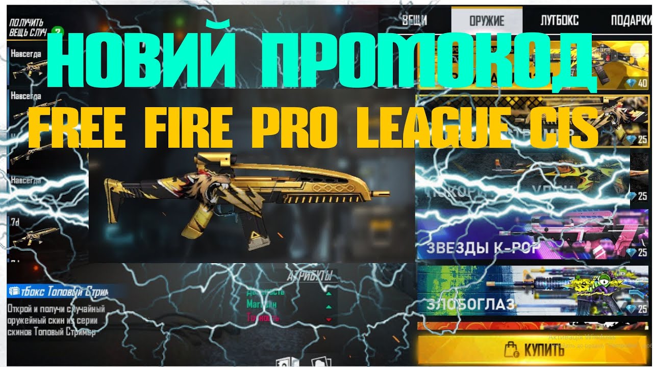 Promokod Free Fire Pro League Cis Youtube
