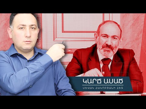 «Կարճ ասած»․ Զգուշացեք․ Նիկոլը դառնում է անկառավարելի