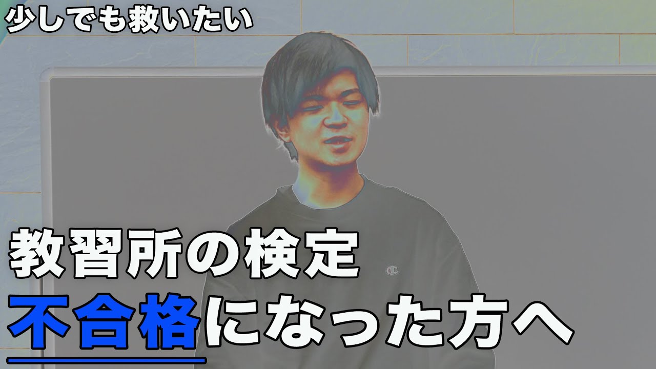 自動車教習所の教官になるには 就活22 Youtube
