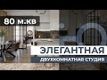 Элегантная двухкомнатная 80 м.кв. Дизайн интерьера. Рум тур. Обзор квартиры