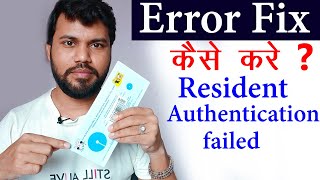 How to fix resident authentication failed in yono sbi, solve sbi saving account opening problem 2021