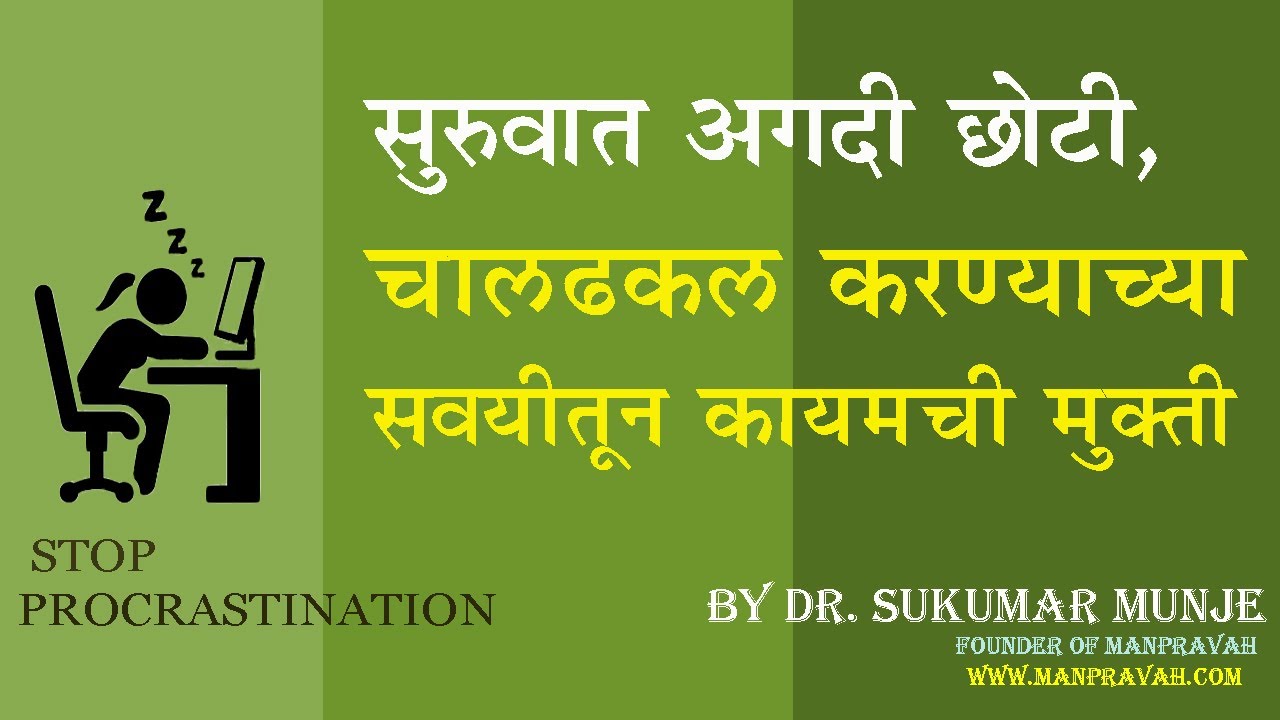 Procrastinate meaning in marathi