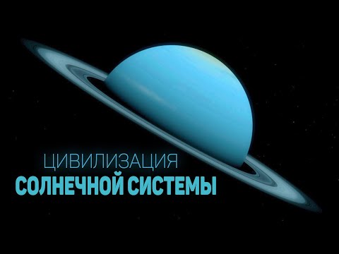 Видео: Открытый космос. Путешествие по Солнечной системе