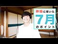 宇宙の「新しい流れ」に乗る方法⭐️瀬織津姫・饒速日命