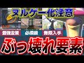 【バランス崩壊】チート級のヌルゲー化するぶっ壊れ要素5選!【ゆっくり解説】