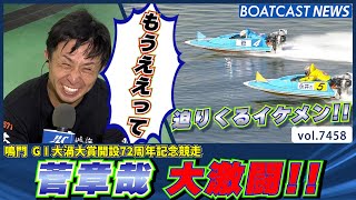 Akiya Suga wins a fierce battle against a handsome man