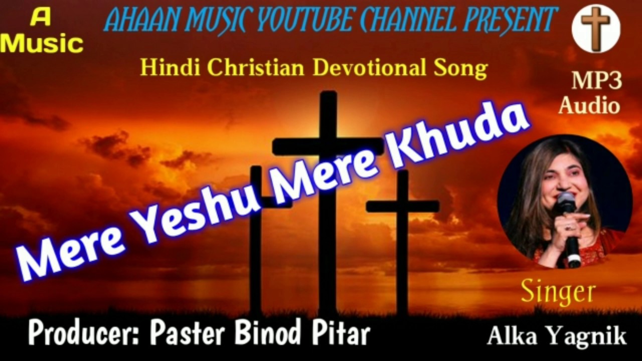 Mere Yeshu Mere Khuda Singer  Alka YagnikHindi Christian Devotional Song