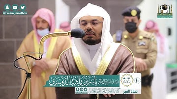 من أجمل التلاوات المميزة في الحرم المكي لسورة الطور كاملة الشيخ ياسر الدوسري