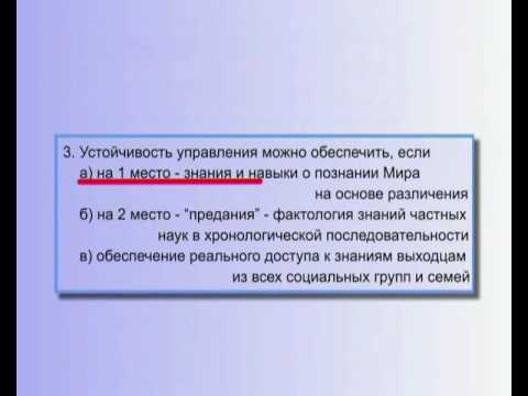 Как можно обеспечить устойчивость управления общественными процессами? (§ 7.106)