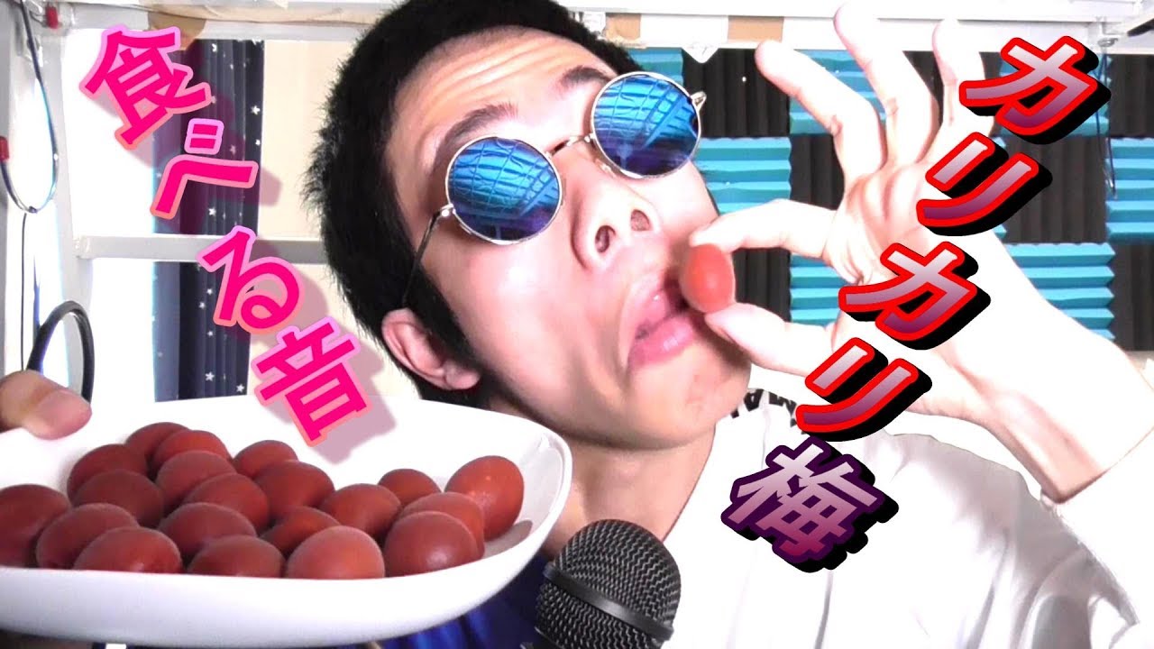 ASMR】Japanese apricot sound - YouTube