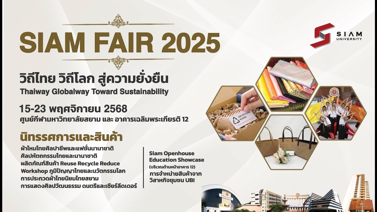 บรรยากาศ งาน สยามแฟร์ 2025 (SIAM FAIR 2025)