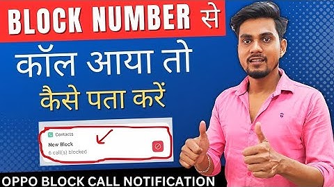 OPPO Block Number se Call aya to Kaise Pata Kare | Block Call Notification Setting | Ali YouTuber