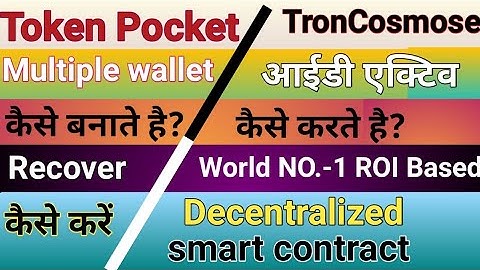 Token pocket app me multiple wallet kaise banaye। TronCosmose me I