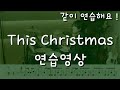 This Christmas 같이 연습해요 ! BPM 75