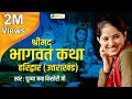 Jaya Kishori | Bhagwat Katha | Day 1 | Haridwar (Uttarakhand) | Special Live