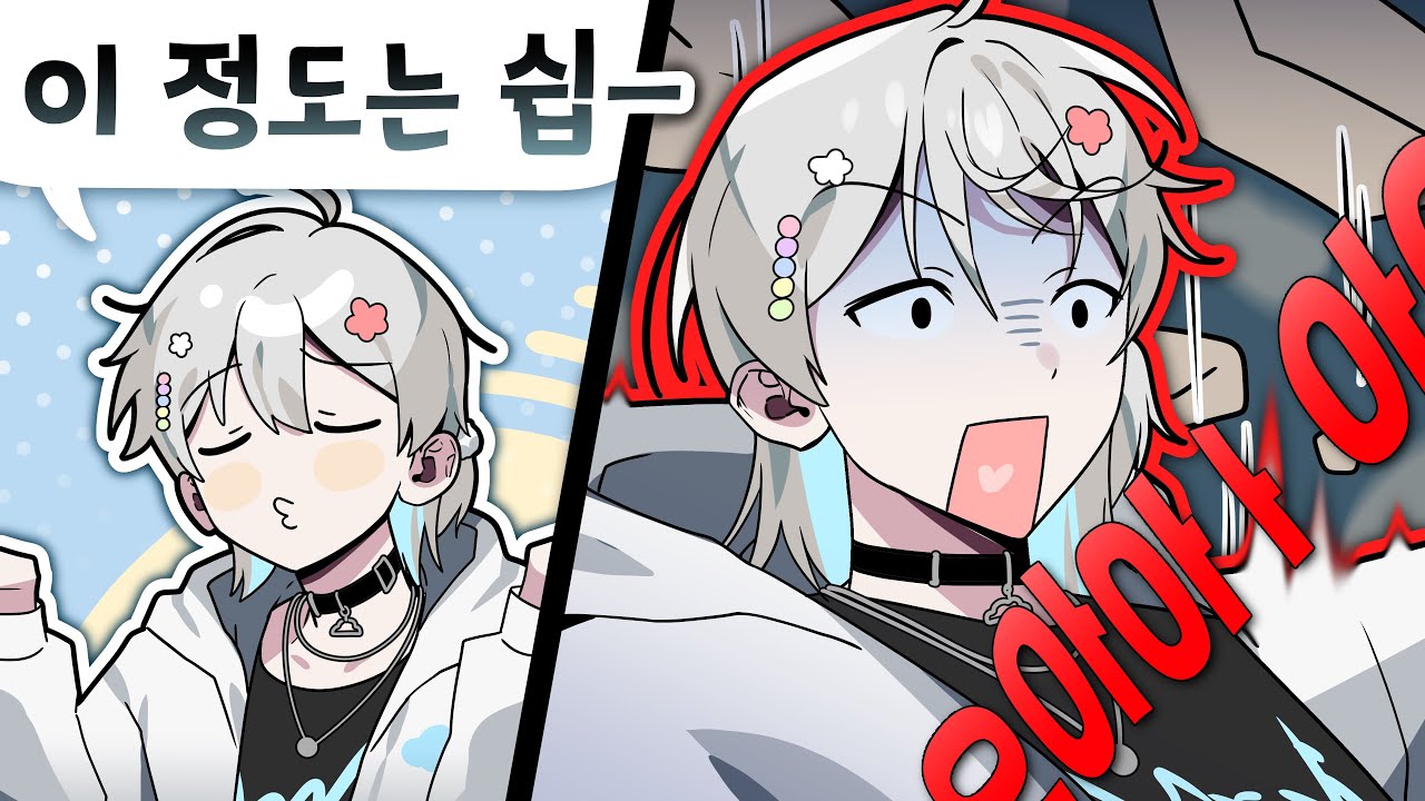 [아이돈트 폴] 항상 겸손해야 하는 이유